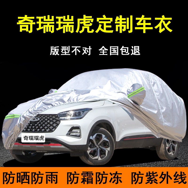 Chery Tiggo 5 7 3X Special Car Cover, Tiggo 8Plus Sun Protection and Rainproof Sunshade Cover, Thick Car Cover