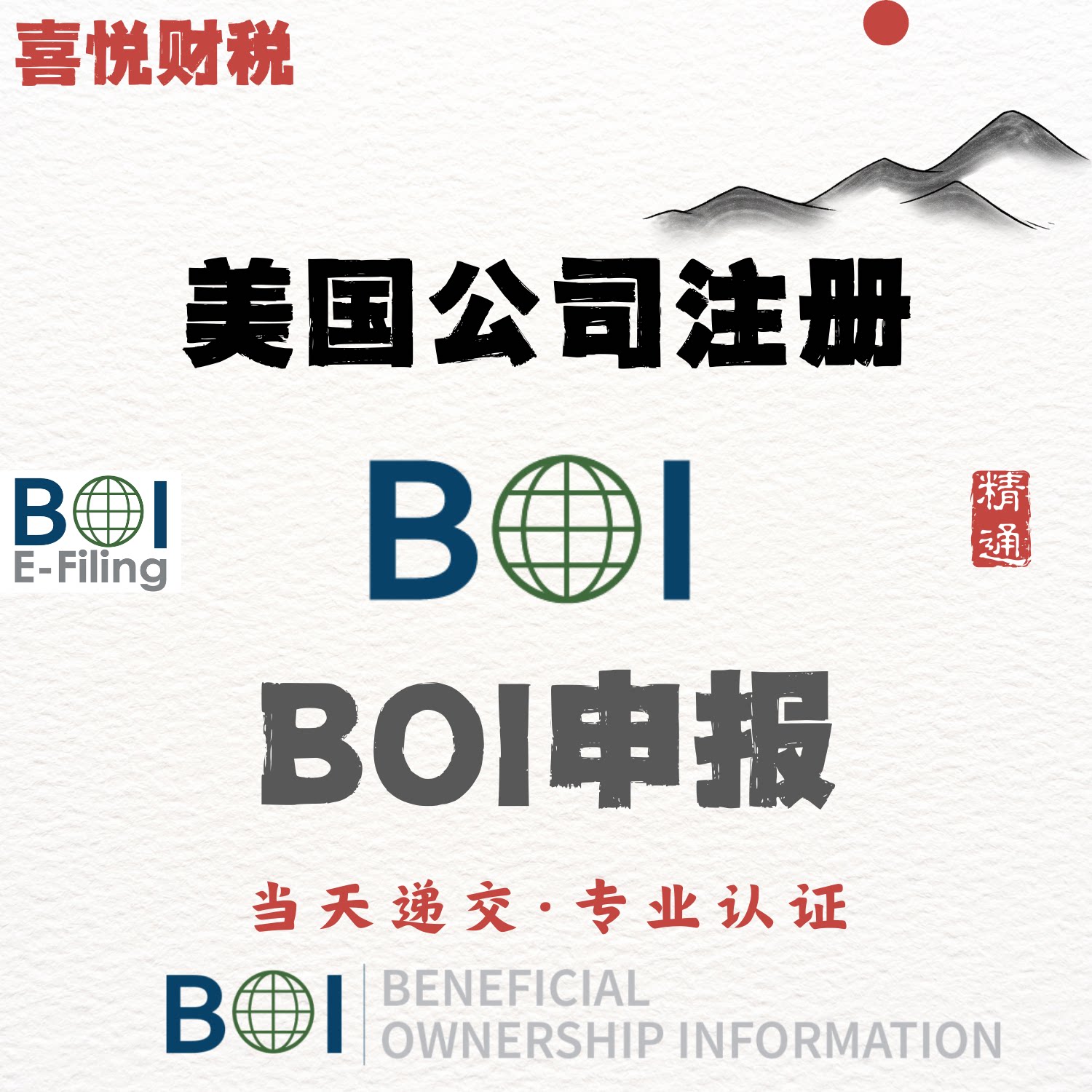 美国公司BOI申报全攻略！2024年必看的FINCEN受益人报告认证指南！-信息发布-淘宝好物网