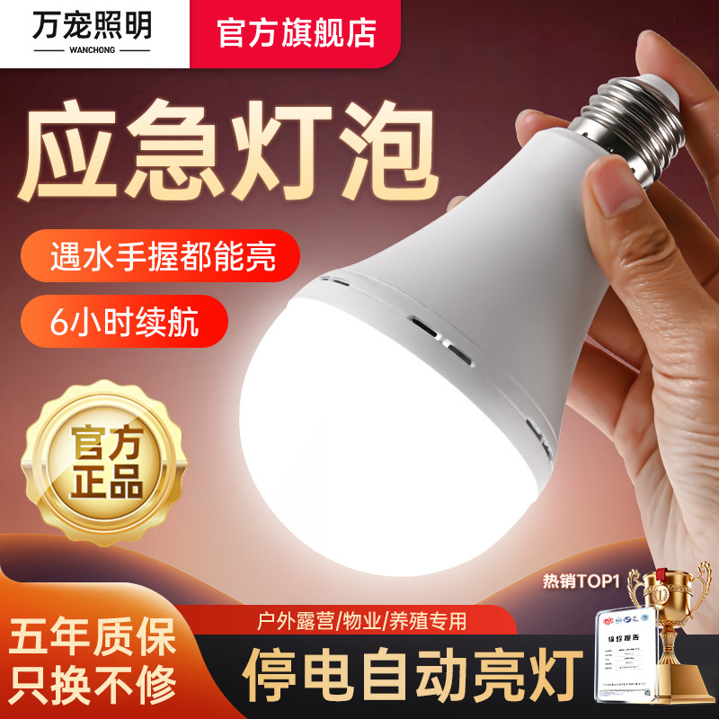 High-Brightness Led Emergency Light Bulb, Rechargeable E27 Screw Base, Intelligent Water-Activated Lighting, Suitable for Farms and Property Management during Power Outages High-Brightness Led Emergency Light Bulb, Rechargeable E27 Screw Base, Intelligent Water-Activated Lighting, Suitable for Farms and Property Management during Power Outages