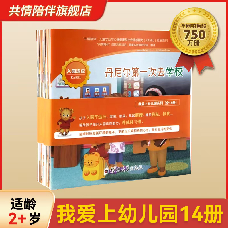 Daniel's Empathy and Companioning Picture Book Series for Children's Mental Growth—I Love Kindergarten: Preparation for Kindergarten Picture Book Helps Children Improve Their Adaptability to Entering Kindergarten and Alleviate Anxiety about Starting School
