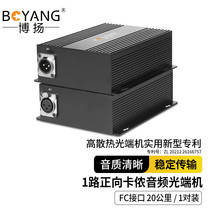 Boyan XLR audio optical transceiver forward two-way XLR balanced audio optical fiber extender decoder
