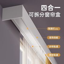 Finished curtain box track integrated curtain track double silent blocking box ul-shaped track invisible curtain track