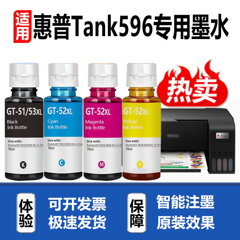 [Original Effect Tank Wireless596 Ink] Compatible with Hp 596 Printer Ink Gt51/52