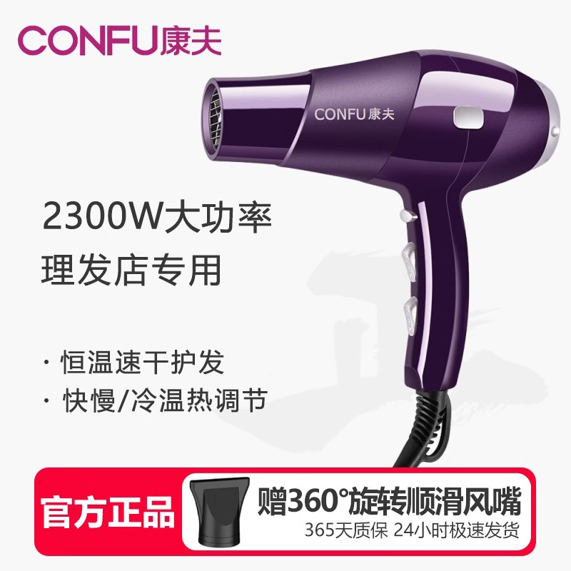康夫KF-5873电吹风：专业级家用酒店大功率神器，静音恒温新体验！