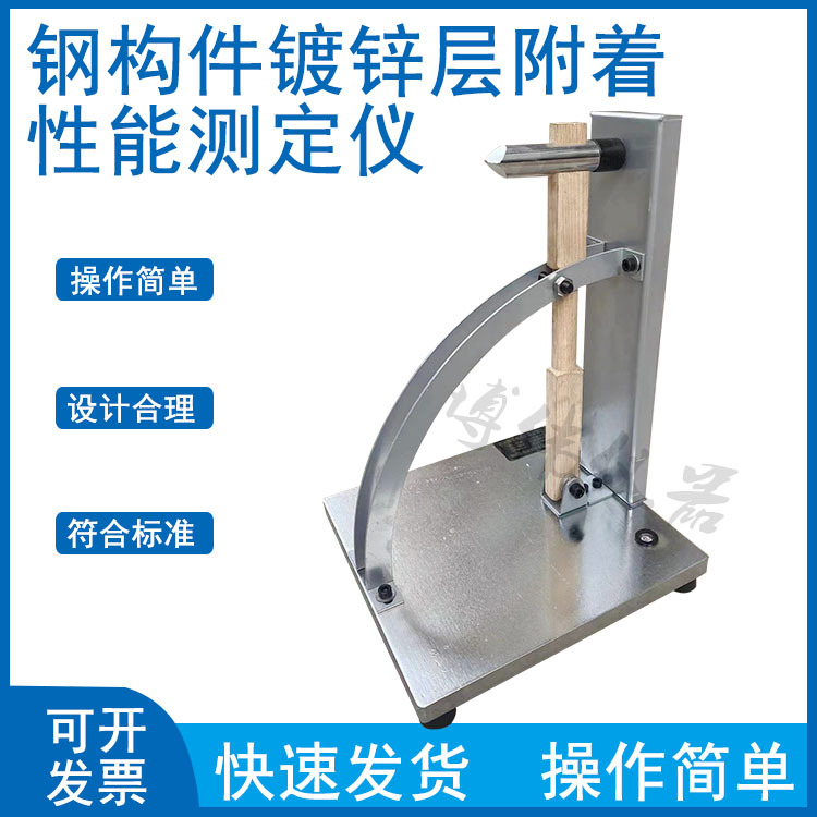 Steel Component Galvanized Layer Adhesion Strength Tester Anti-Corrosion Layer Adhesion Performance Testing Device Steel Bar Hammering Device