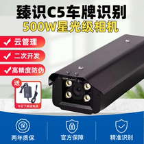 Zhenshi R5 license plate recognition camera Zhenshi C500W camera movement all-in-one machine Huaxia V86 camera complete machine
