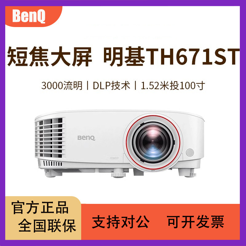 Benq Projector Th671St En6711 Mx631St Mw632St Ms630Stprojector