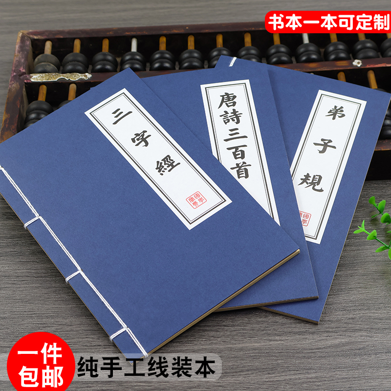 Antique-Style Thread-Bound Books, Ancient Books for Props, Photography, Ancient Hanfu, Traditional Chinese Style Books, Traditional Costume Performances, Dance, Republic of China Three-Character Classic