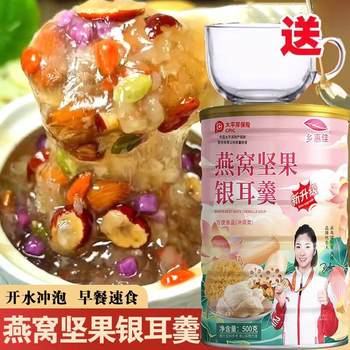 Yangma Recommends the Official official store Instant Bird's Nest Nut and Lotus Root Powder Soup with White Fungus, Lotus Root Powder, Red Dates, and White Fungus Root for Morning Brewing