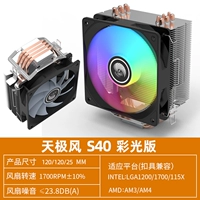 [Оптовая цена] Цветная светлая версия S40 с четырьмя медными трубками