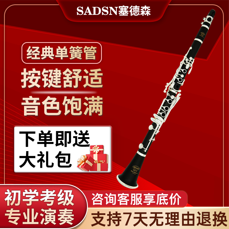 Cedson clarinet 17 key double diced rubber wood Umu black pipe musical instrument beginner level professional playing great division level-Taobao