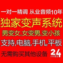 变声器软件电脑男变女变男专业声卡调试变音御姐萝莉吃鸡LOL推荐