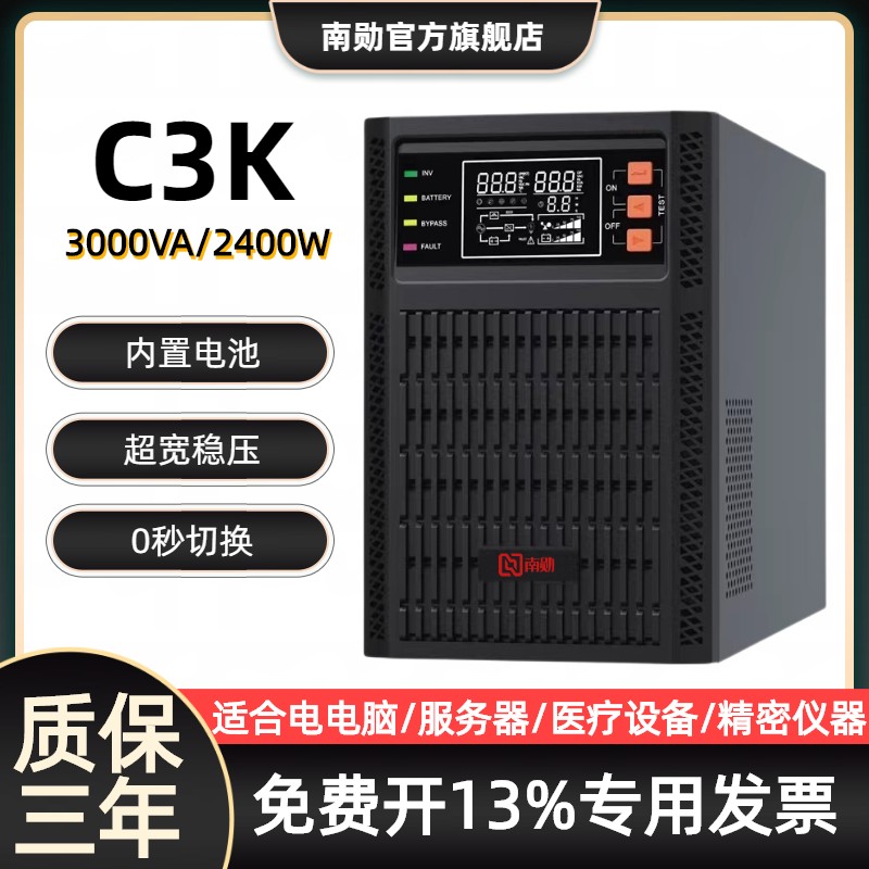 C3K UPS uninterrupted power supply 3KVA 2400W online server computer stabilized emergency standby-Taobao