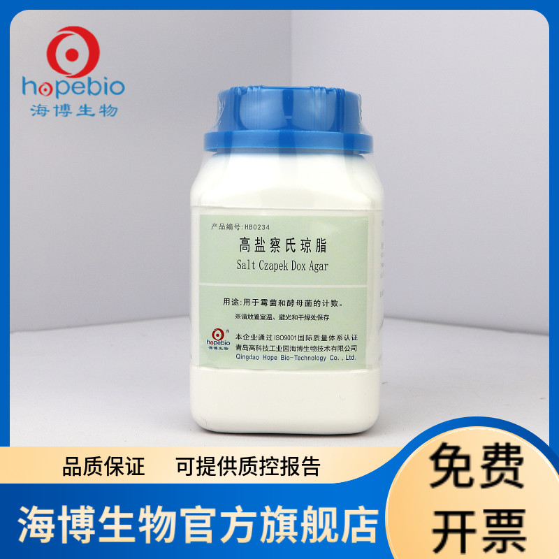 高盐察氏琼脂 HB0234 250g 青岛海博生物