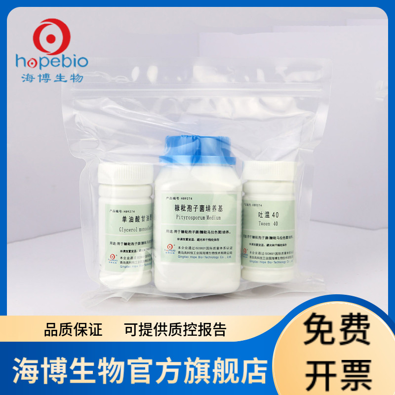 糠秕孢子菌培养基 HB9274 250g 青岛海博生物