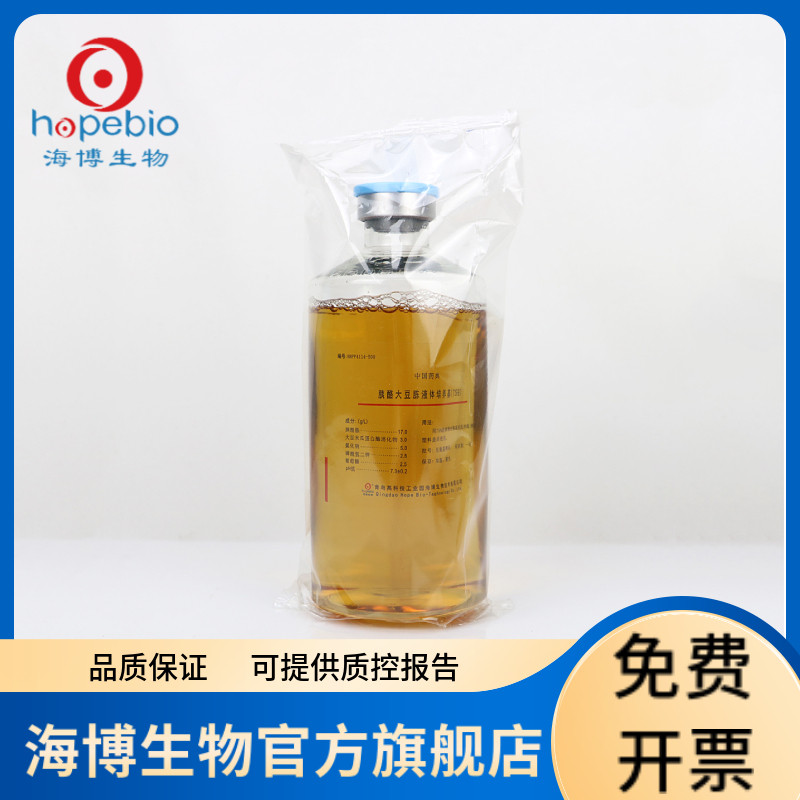胰酪大豆胨液体培养基(TSB)瓶装(500ml) HBPP4114-500 500ml*20瓶 青岛海博生物
