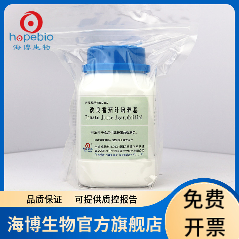 改良番茄汁培养基 HB0382 250g 青岛海博生物