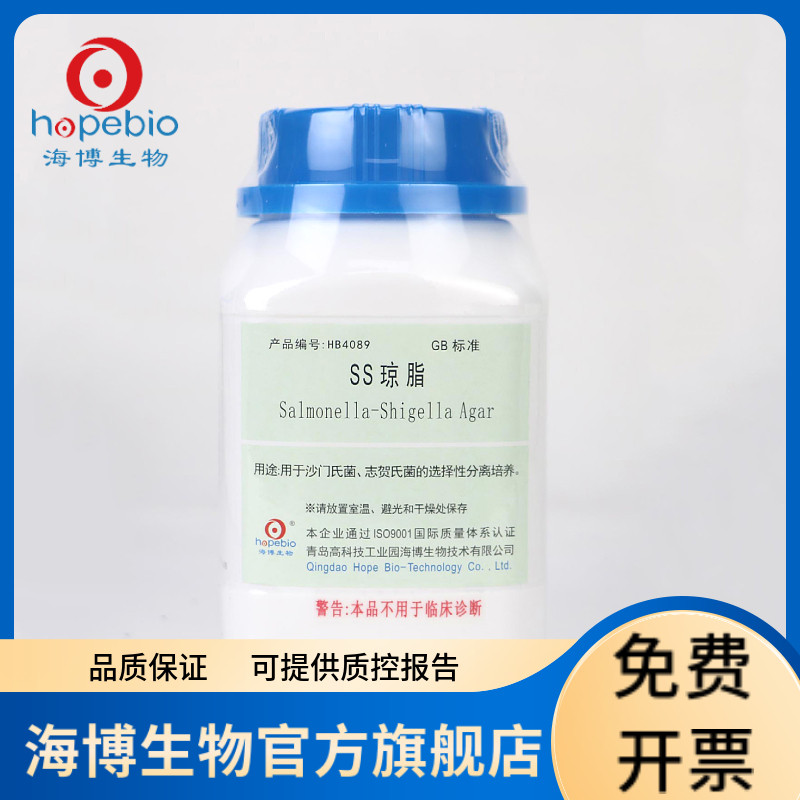 SS 琼脂 HB4089 250g 青岛海博生物