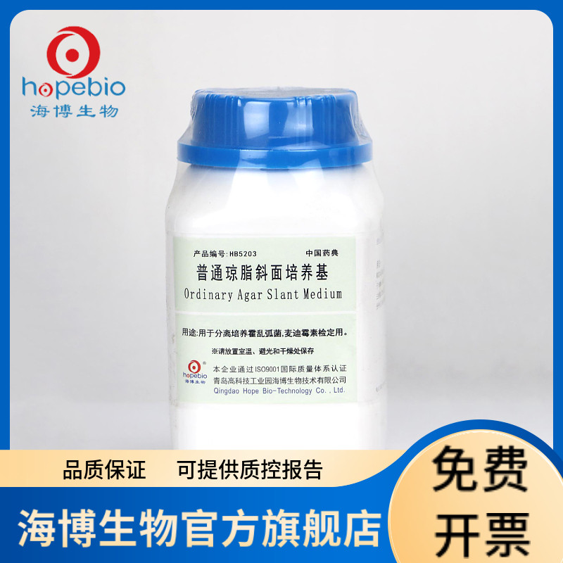 普通琼脂斜面培养基(pH8.0-8.2) HB5203 250g 青岛海博生物