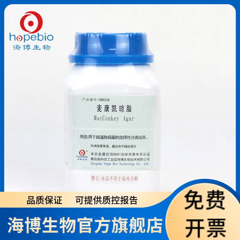 麦康凯琼脂 HB6238 250g 青岛海博生物