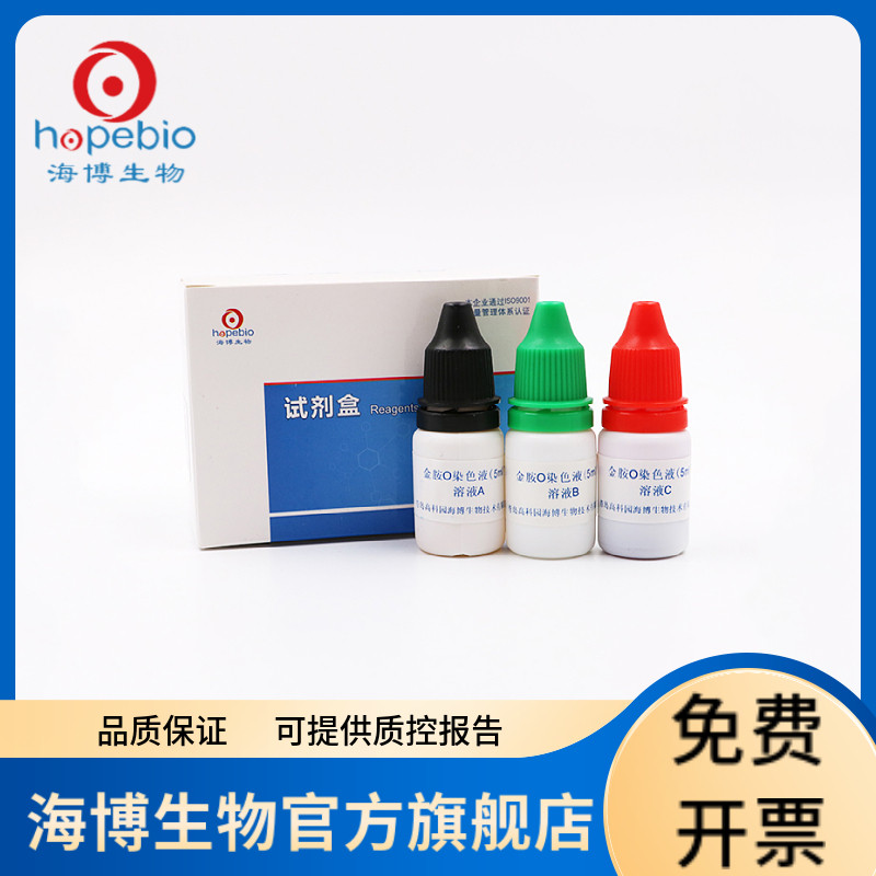 金胺O染色液 HB8285 5ml*6 青岛海博生物