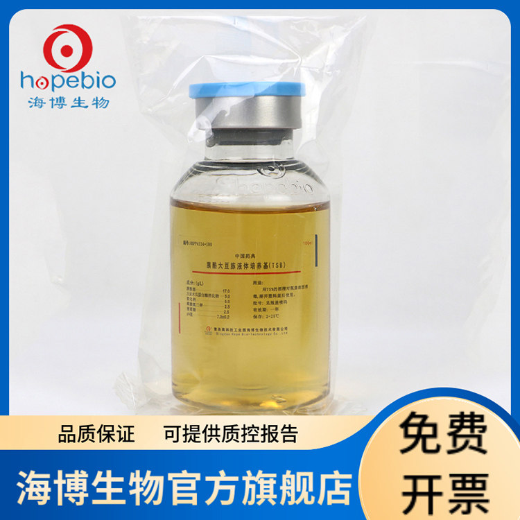 胰酪大豆胨液体培养基（TSB） HBPP4114-100 100ml*20瓶 青岛海博生物