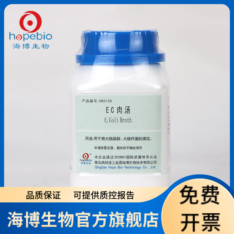 EC肉汤 HB0105 250g 青岛海博生物