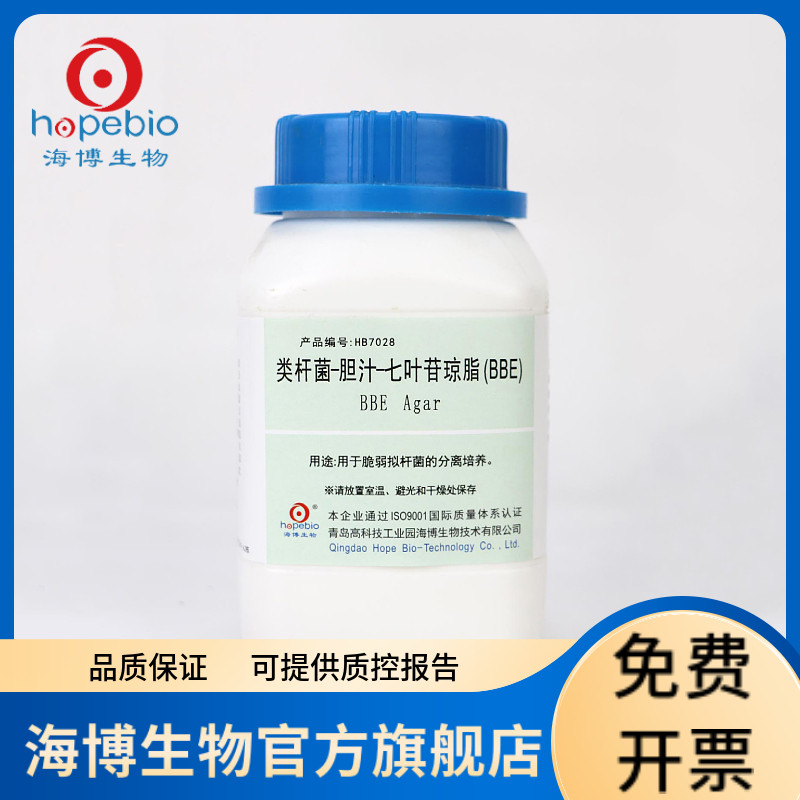 类杆菌-胆汁-七叶苷（BBE）琼脂 HB7028 250g 青岛海博生物