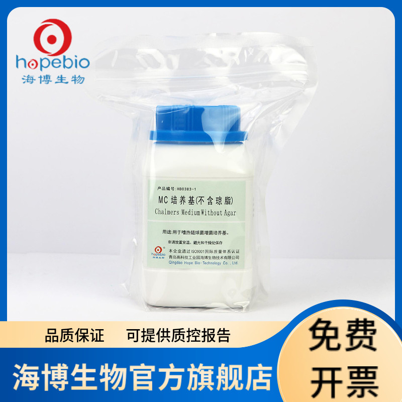 MC培养基（不含琼脂）HB0383-1 250g 青岛海博生物
