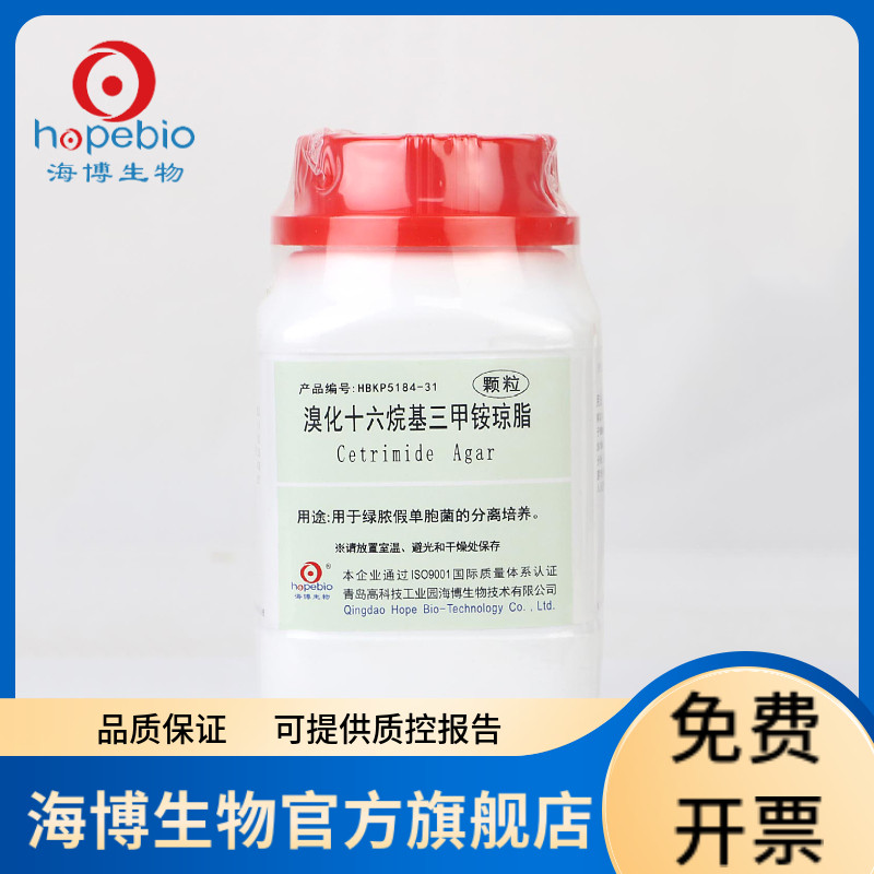 溴化十六烷基三甲铵琼脂培养基 (颗粒) HBKP5184-31 250g 青岛海博生物