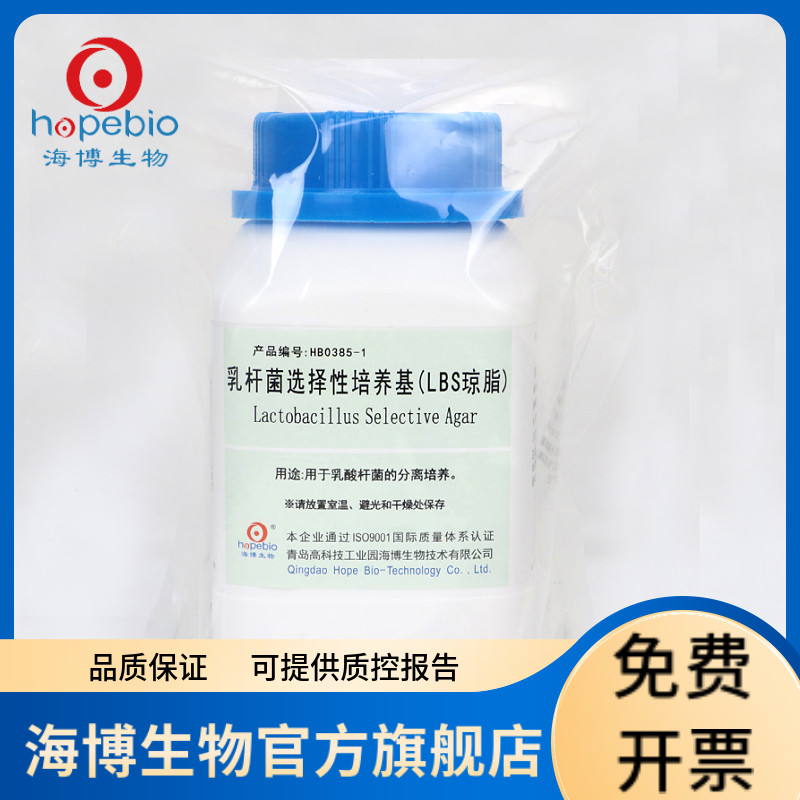 乳酸杆菌选择性培养基 HB0385-1 250g 青岛海博生物