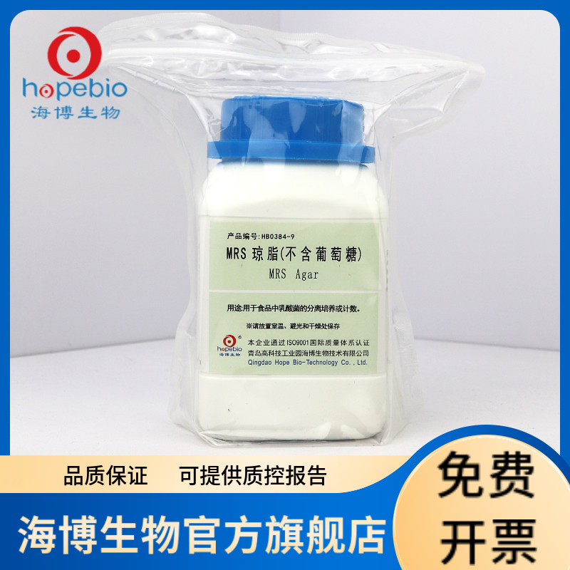 MRS琼脂  HB0384-9 250g 青岛海博生物