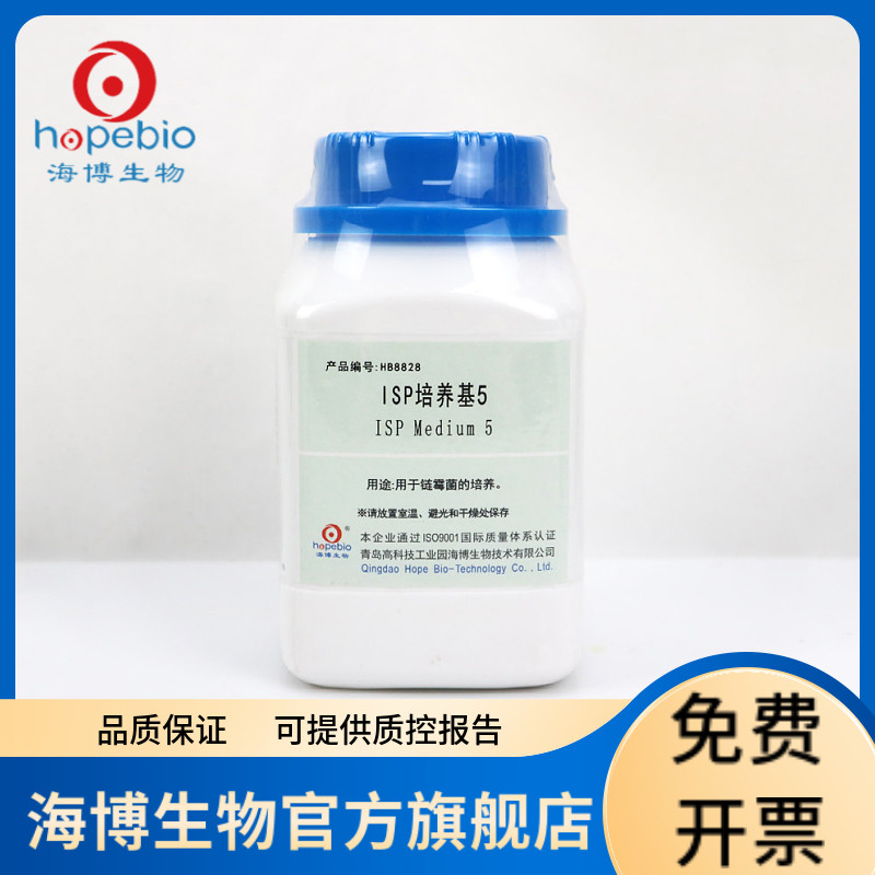 ISP培养基5 HB8828 250g  青岛海博生物