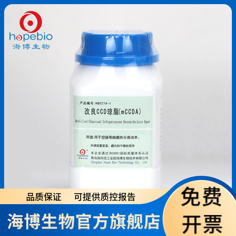 改良CCD琼脂基础(mCCD) HB0274-1 250g 青岛海博生物