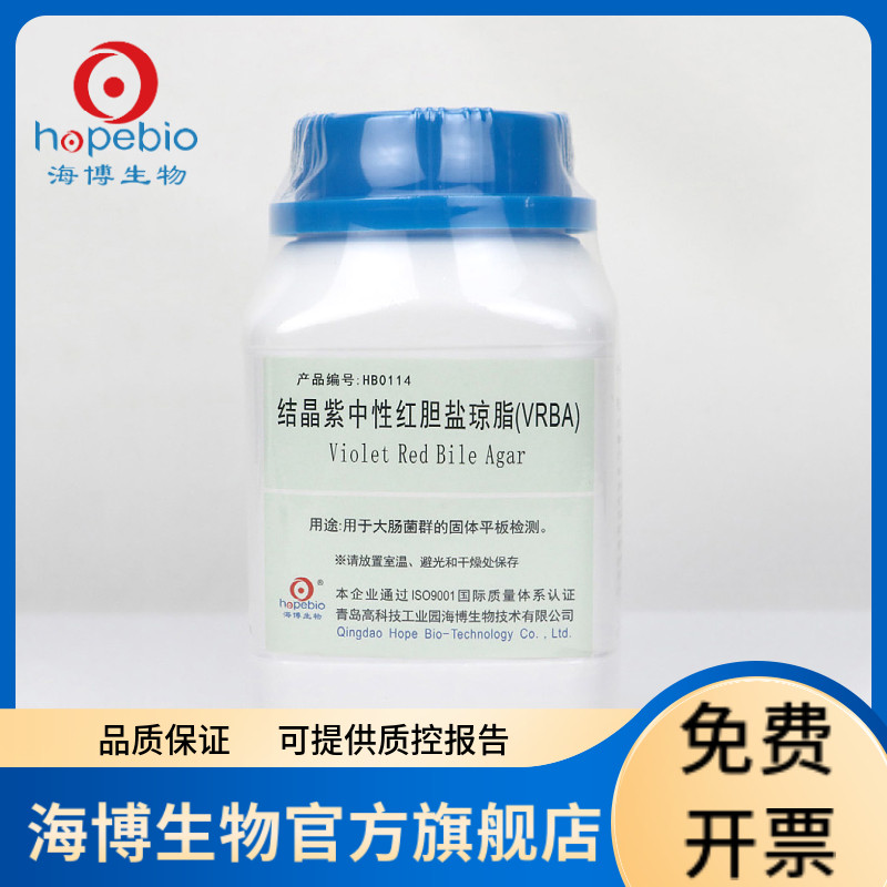 结晶紫中性红胆盐琼脂（VRBA） HB0114 250g 青岛海博生物