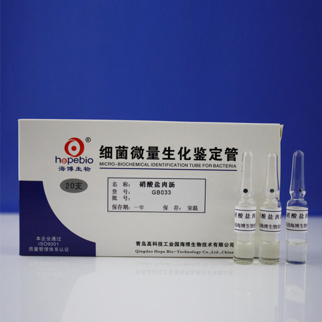 硝酸盐肉汤 GB033 20支 青岛海博生物