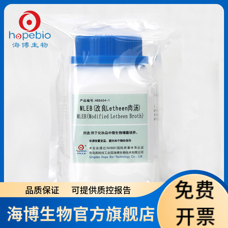 MLEB（改良Letheen肉汤） HB8604-1 250g 青岛海博生物