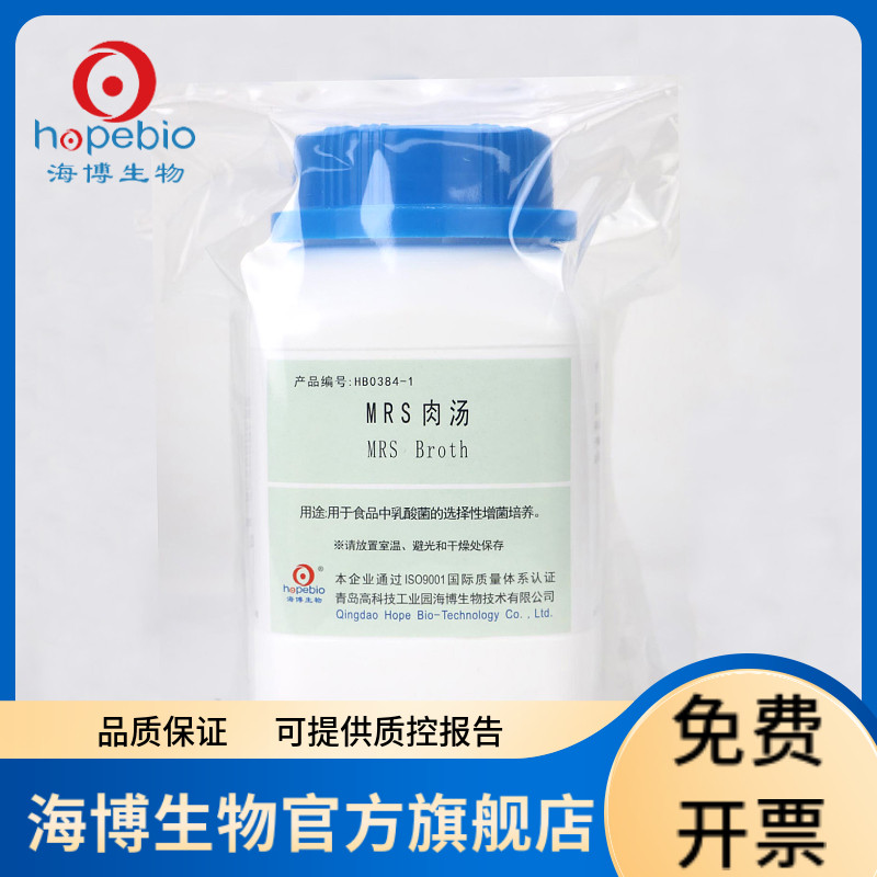 MRS肉汤 HB0384-1 250g 青岛海博生物