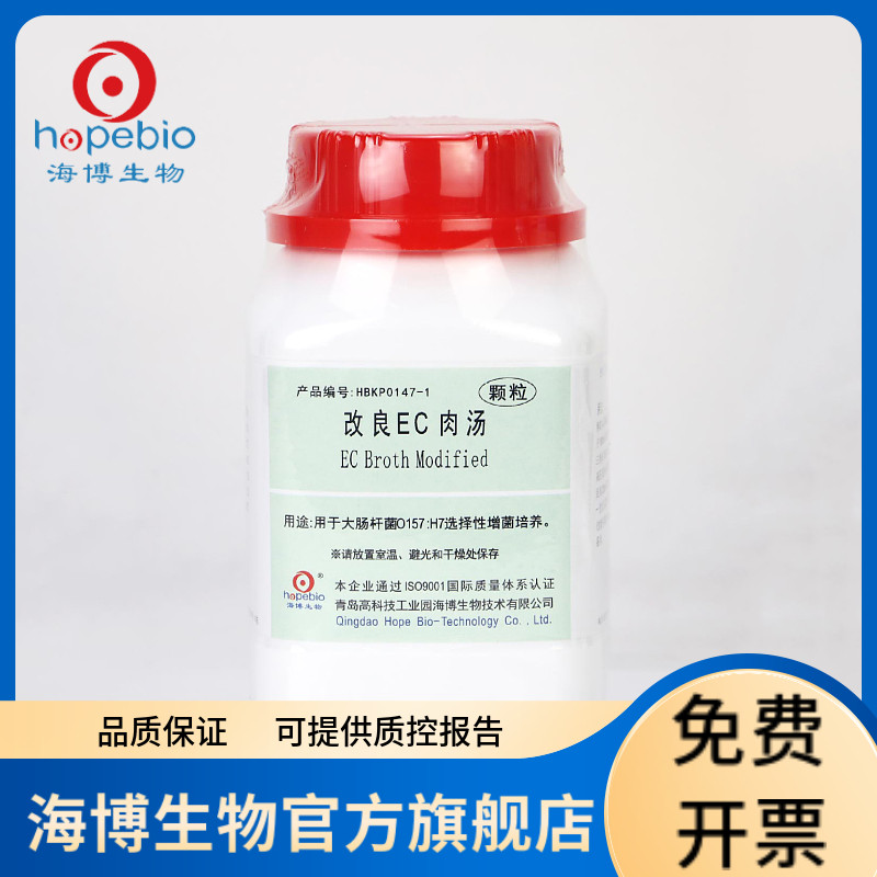 改良EC肉汤(mEC+n)颗粒 HBKP0147-1 250g 青岛海博生物