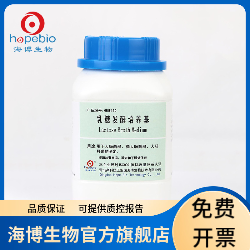 乳糖发酵培养基 HB8420 250g 青岛海博生物