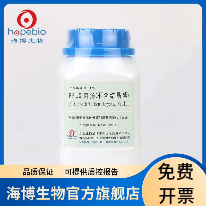 PPLO肉汤 HB8475 250g 青岛海博生物