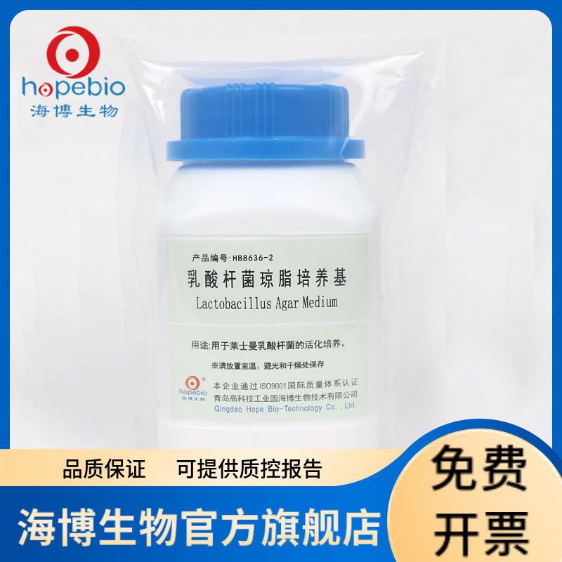 乳酸杆菌琼脂培养基 HB8636-2 250g 青岛海博生物