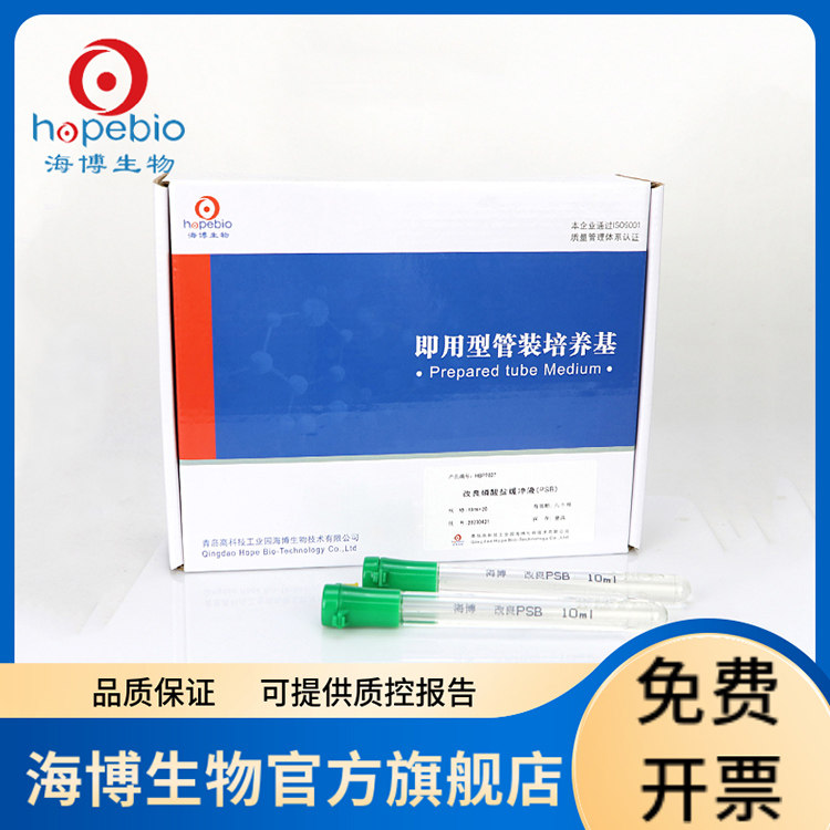 改良磷酸盐缓冲液（PSB）HBPT027 20支/盒 青岛海博生物