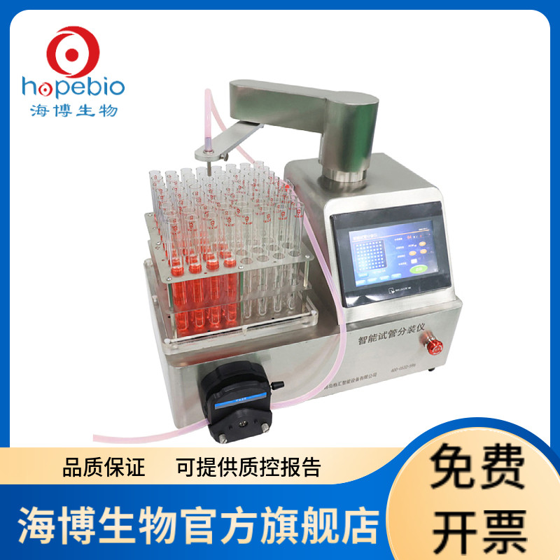 智能试管分装仪  GHLF100-1 台 青岛海博生物