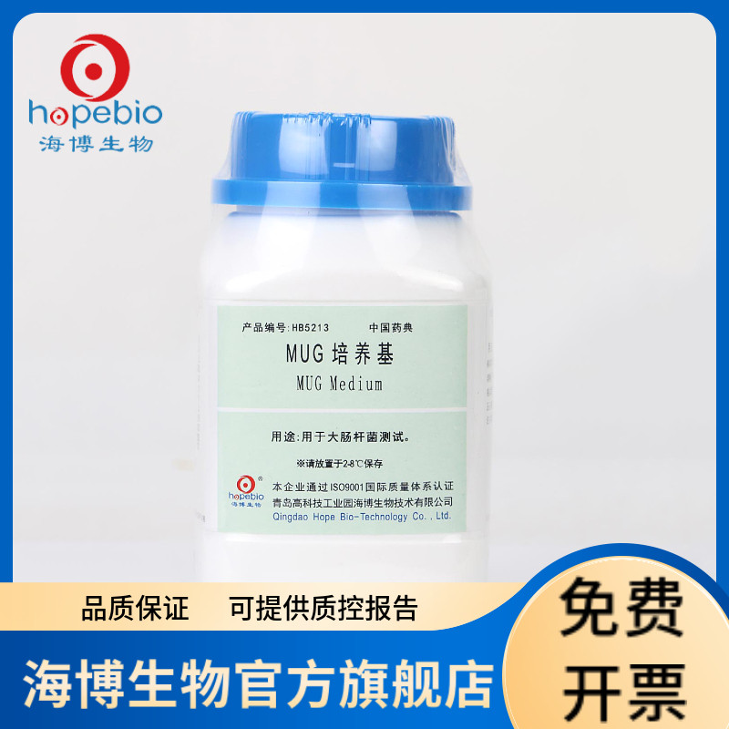 MUG培养基 HB5213 100g 青岛海博生物