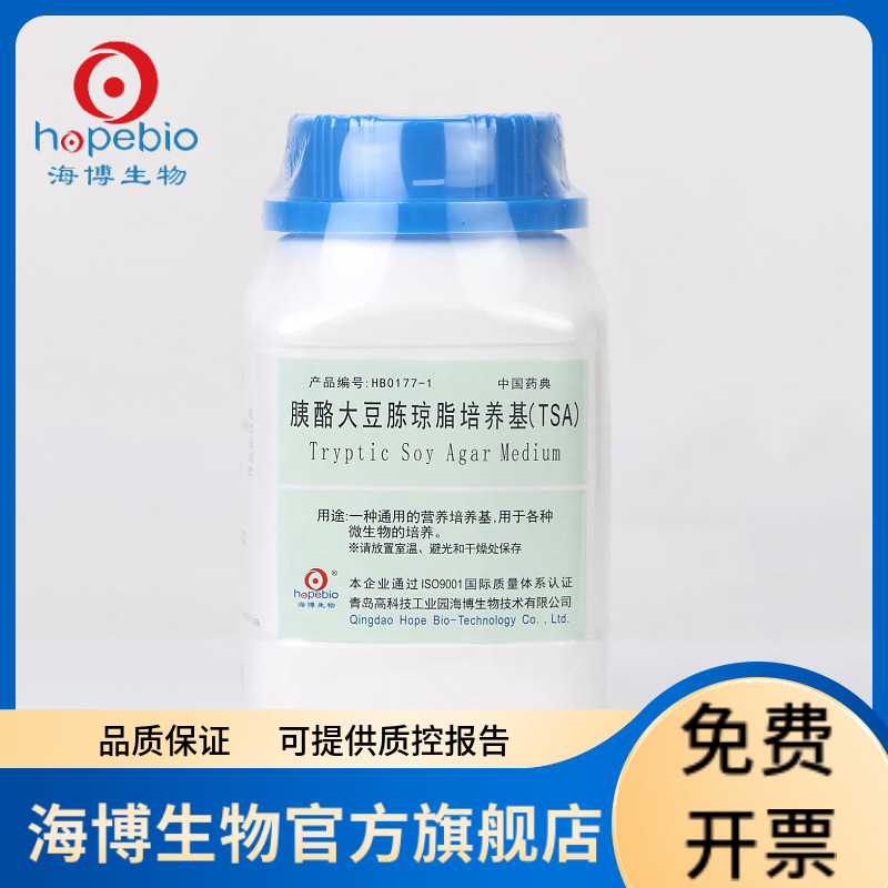 胰酪大豆胨琼脂培养基（TSA） HB0177-1 250g 青岛海博生物