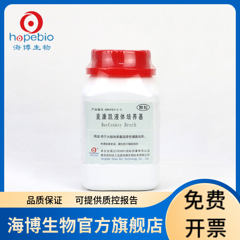 麦康凯液体培养基（颗粒）（中国药典） HBKP8313-5  250g 青岛海博生物
