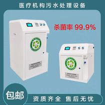 Ozone self-priming sewage treatment equipment dental clinic pet grooming traditional Chinese medicine small medical sewage processor