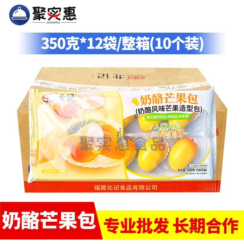 Beiji Cheese Mango Buns 350g*12 Bags Mango-Shaped Buns with Milk Filling, Quick-Frozen Breakfast Snack for Commercial Use Beiji Cheese Mango Buns 350g*12 Bags Mango-Shaped Buns with Milk Filling, Quick-Frozen Breakfast Snack for Commercial Use
