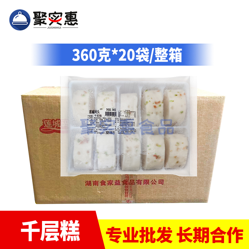 Liancheng Pier Thousand Layer Cake 360g*20 Bags Frozen Breakfast Steamed Cake Hotel Restaurant Dessert Sweet Steamed Cake Commercial Use
